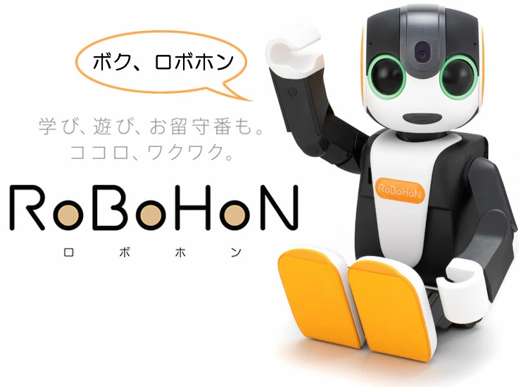 AI人智技術による開発をしたロボホンってのロボット！！！ | syshan