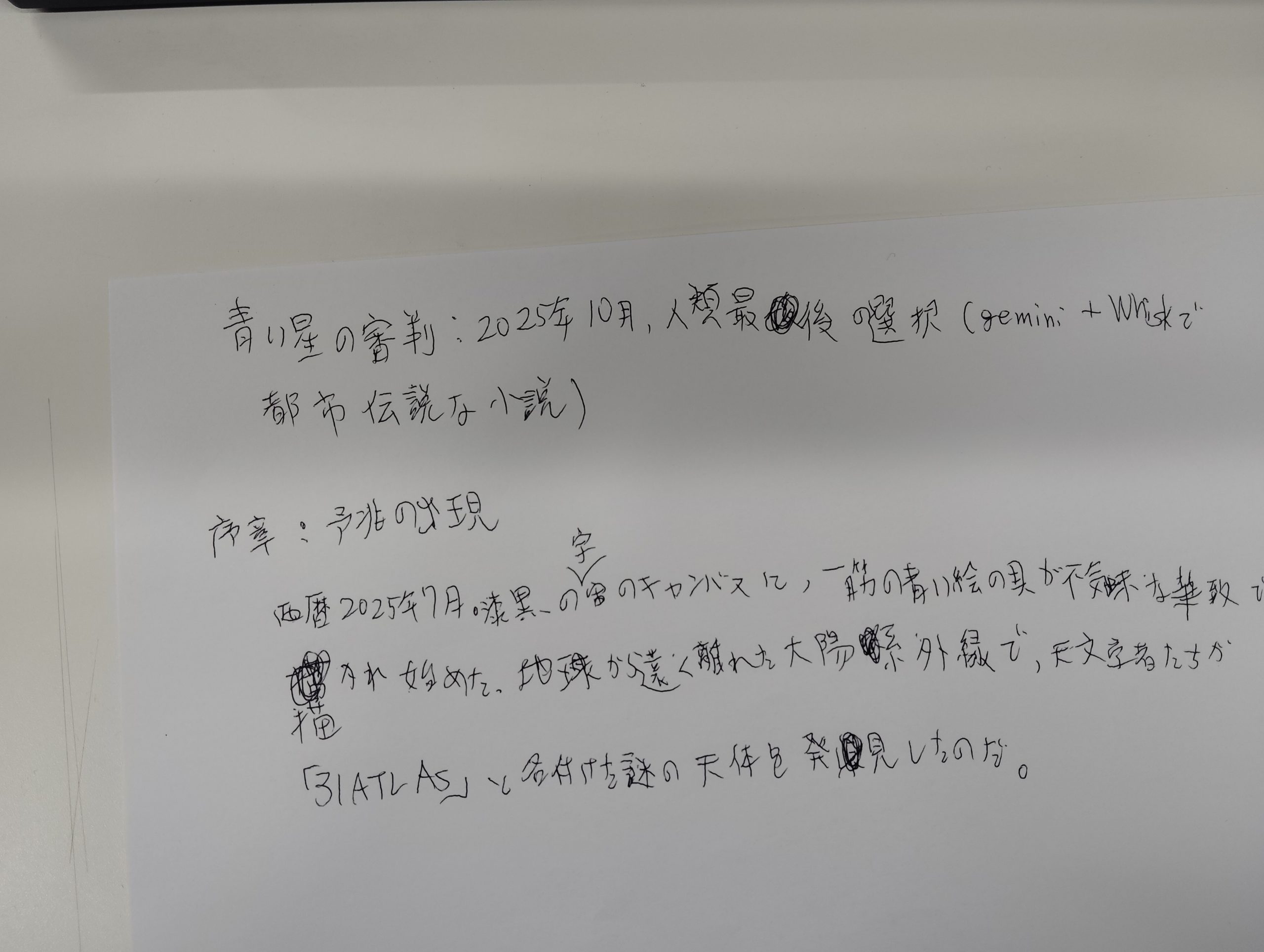 検証】自分でも読めないレベルの「書き殴りメモ」、最新AIなら解読
